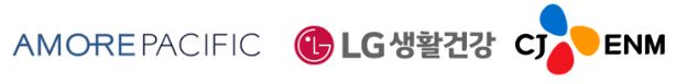 아모레퍼시픽, LG생활건강, CJ ENM